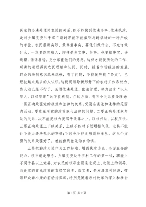 新形势下加强乡镇党委书记专业化能力建设调研报告.docx