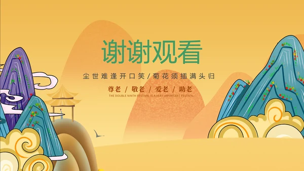 中国风卡通重阳节教学介绍PPT模板