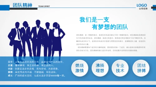 公司企业介绍蓝色工作汇报述职总结PPT