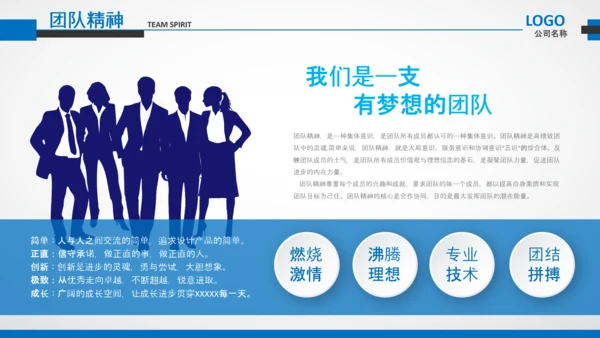 公司企业介绍蓝色工作汇报述职总结PPT