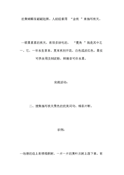 《识字2》教学设计之二