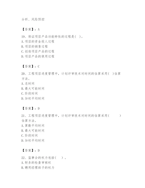 2024年咨询工程师之工程项目组织与管理题库附参考答案【b卷】.docx