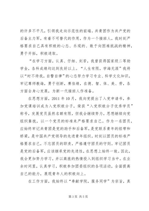 优秀团干部自我评价范文 (2).docx