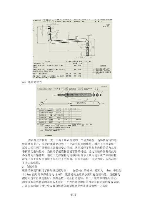 篮球架后调节机构的设计方案