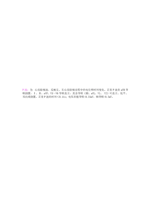 心电图基本知识及常见异常心电图表现
