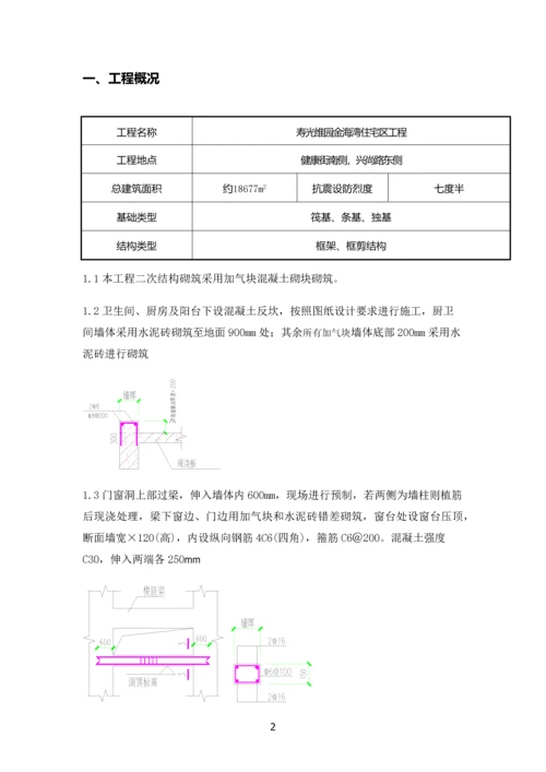 加气块砌筑施工方案(修改之后).docx
