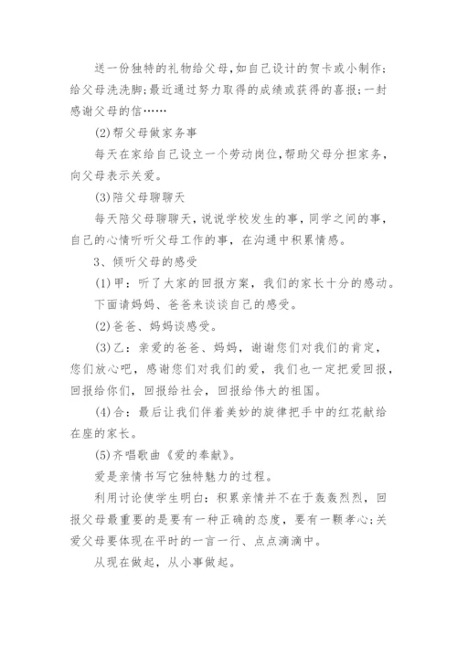 母亲节班会主题活动方案.docx