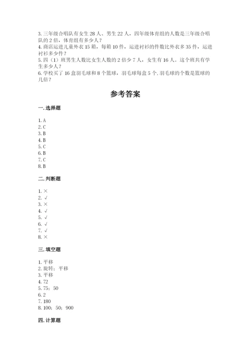 苏教版数学三年级上册期末测试卷（夺冠系列）.docx