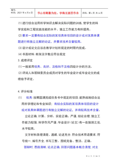 通信类毕业论文题目.docx