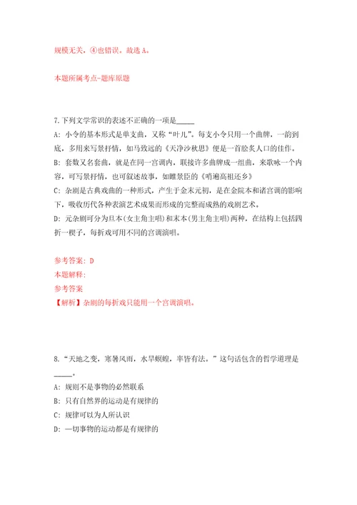 广东广州荔湾区中南街道招考聘用专职退管工作人员自我检测模拟卷含答案解析2