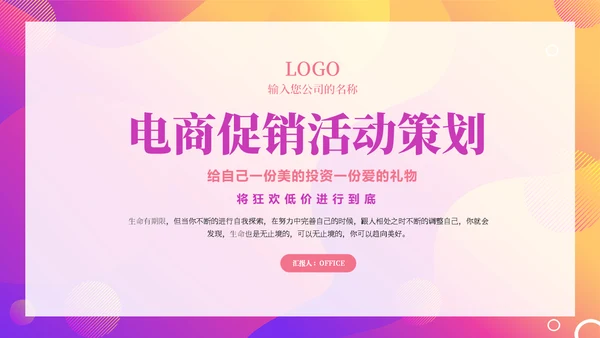 电商促销活动策划方案通用PPT模板