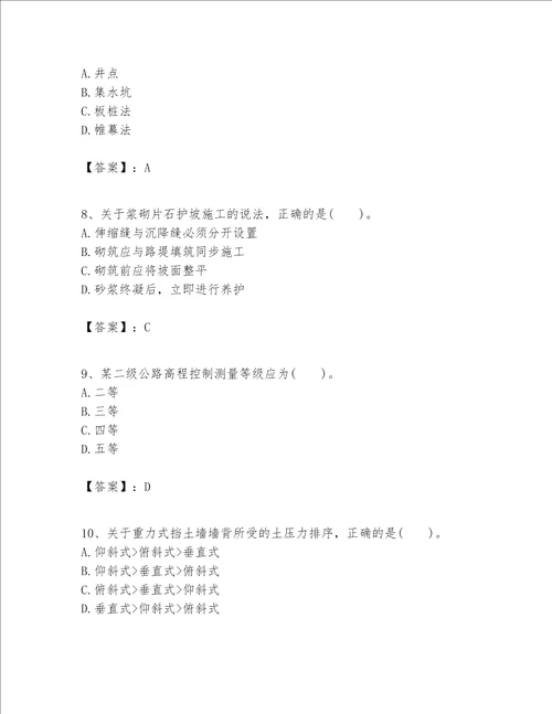 （完整版）一级建造师之一建公路工程实务题库及参考答案【模拟题】