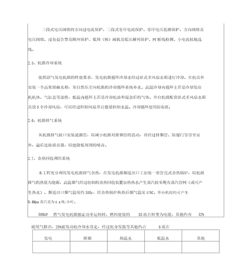 胜动沼气发电资料1000kW低压沼气发电机组发电与方案