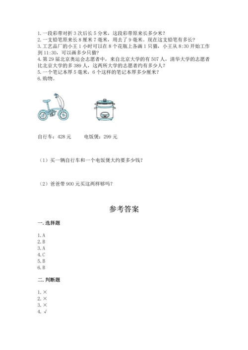 人教版三年级上册数学期中测试卷精品【典型题】.docx