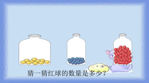 人教版一年级下册数学《比较大小》（课件）(共14张PPT)