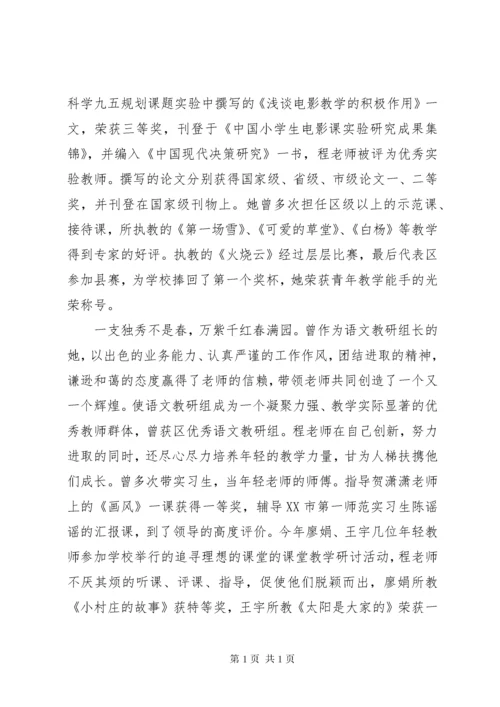 市级优秀教师事迹材料：一位良师四重角色的份量.docx