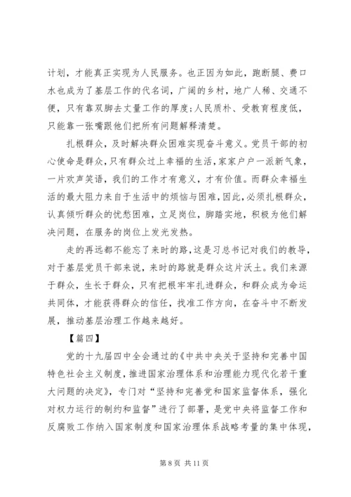 学习十九届四中全会精神心得体会（5篇） (2).docx