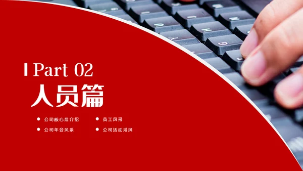 2021企业简介新员工入职培训PPT模板
