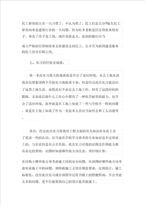 实用的建筑认识与实习报告3篇