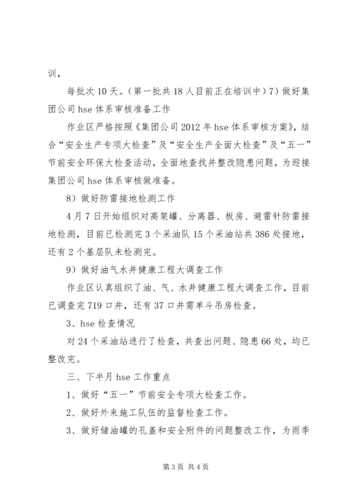 安全汇报材料1617周.docx