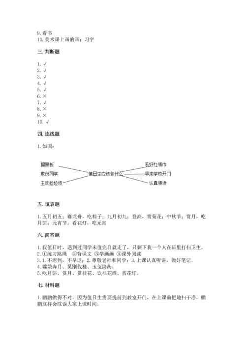 部编版二年级上册道德与法治期中测试卷带答案（考试直接用）.docx