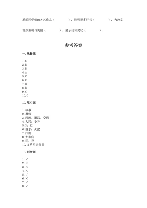 部编版二年级上册道德与法治 期末测试卷附参考答案【模拟题】.docx