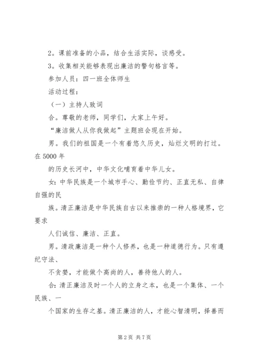 廉政文化主题教育汇报材料 (4).docx