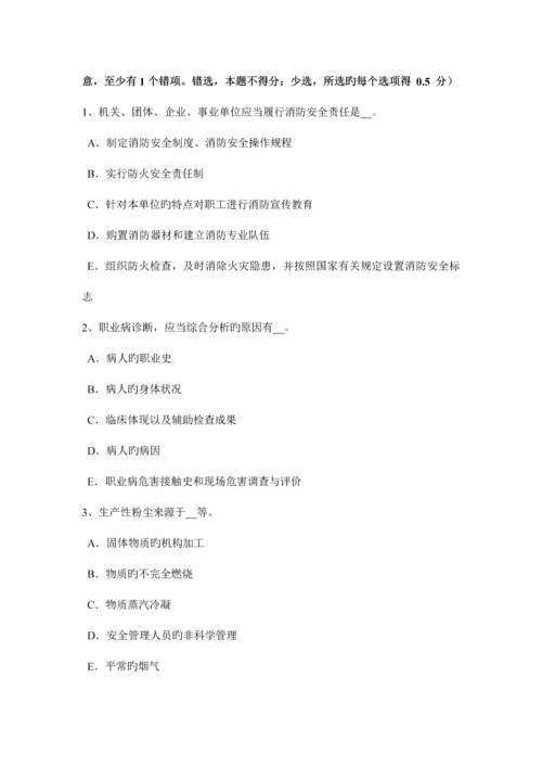 陕西省安全生产管理要点建设项目安全设施设计审查模拟试题.docx