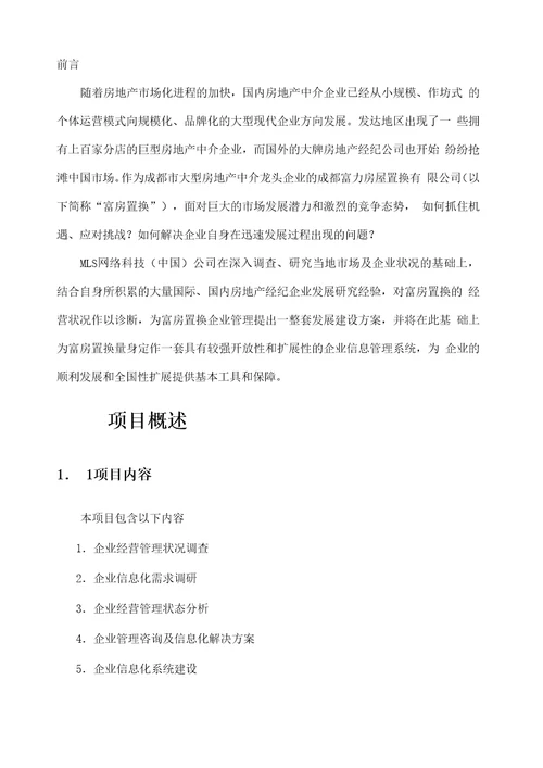 公司企业管理咨询报告