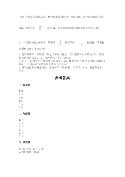 人教版六年级上册数学期末测试卷附答案（能力提升）.docx