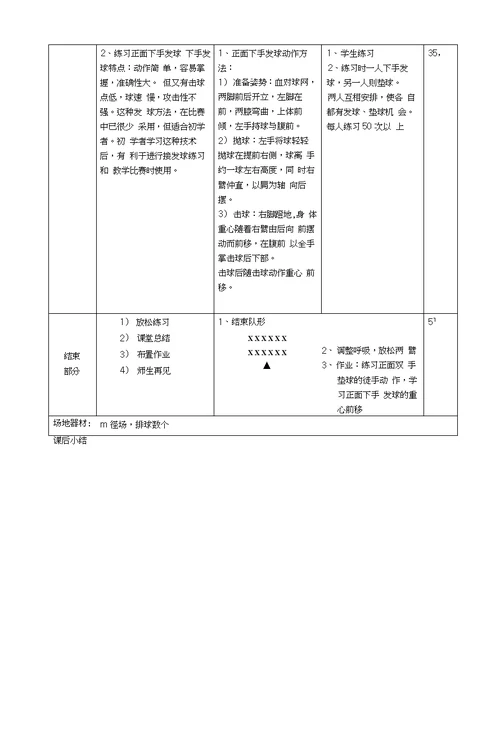 10周课排球教案