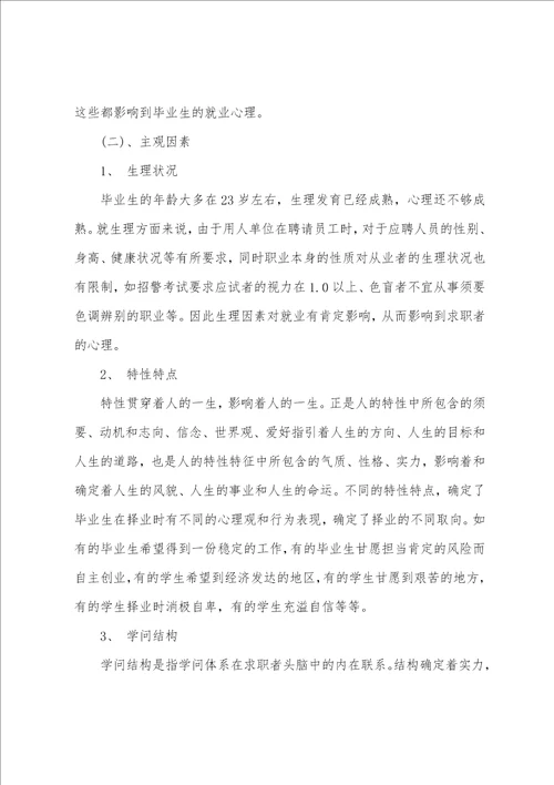 大学生就业主题班会教案 就业班会主题策划方案