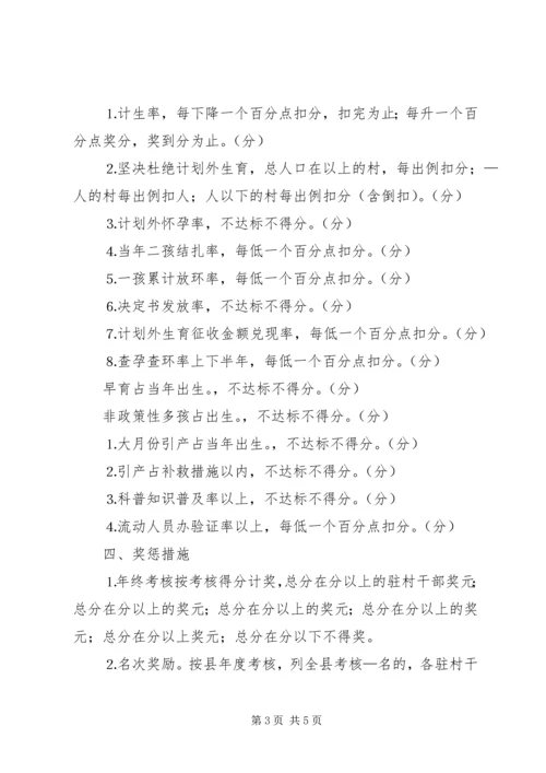 干部计划生育目标管理责任制 (3).docx