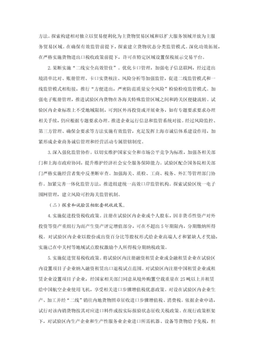 上海自贸易区总体专业方案.docx