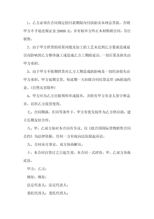 木材用品购销合同2022五篇
