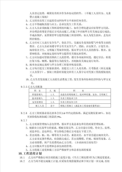 姜堰区碧桂园木工清包分包合同