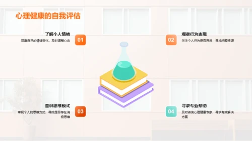 大学生心理健康解读