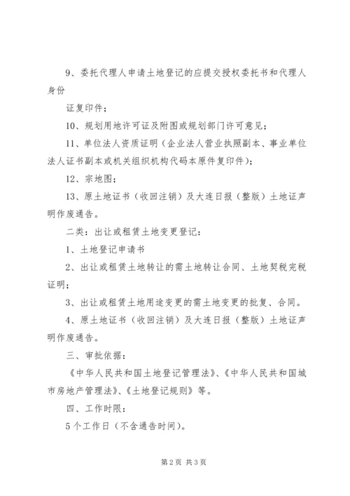 土地使用权变更登记申请报告 (2).docx