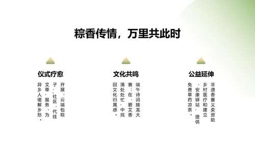 绿色新中式中国传统端午节文化介绍PPT模板