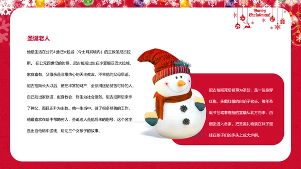 可爱儿童画西方圣诞节解读教学PPT课件