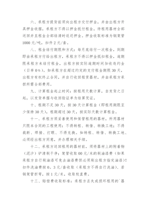 架子管租赁合同.docx