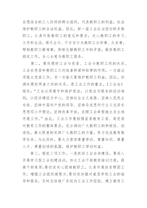 工会换届大会上的讲话.docx