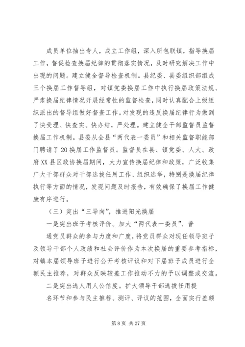 关于严格会议纪律.docx