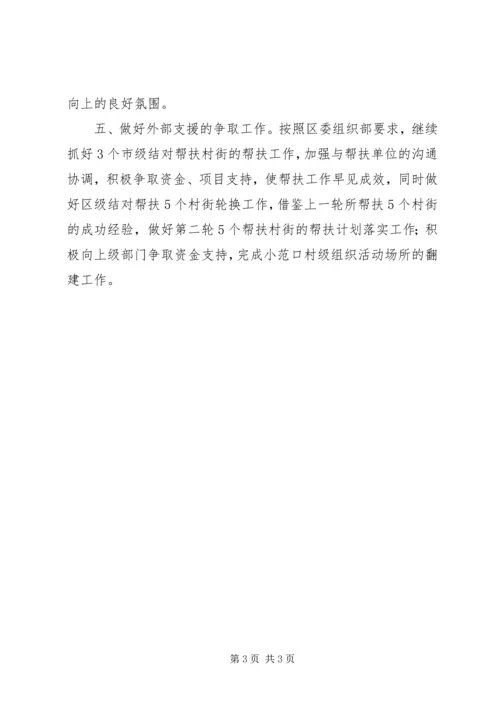 乡镇某年基层组织建设工作计划.docx