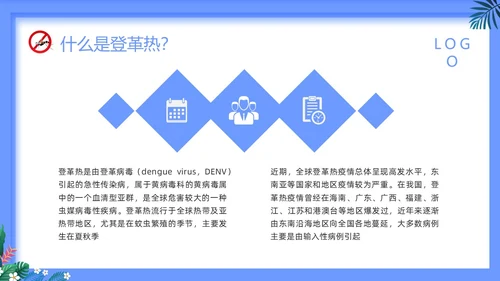 蓝色简约预防登革热PPT模板宣传PPT动态PPT