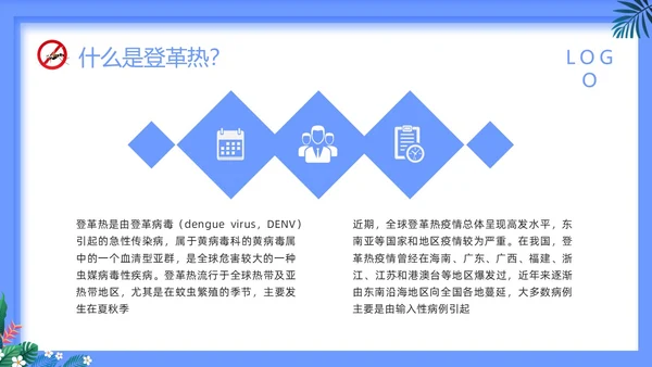 蓝色简约预防登革热PPT模板宣传PPT动态PPT
