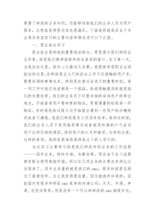 邮政员工个人工作总结_4.docx