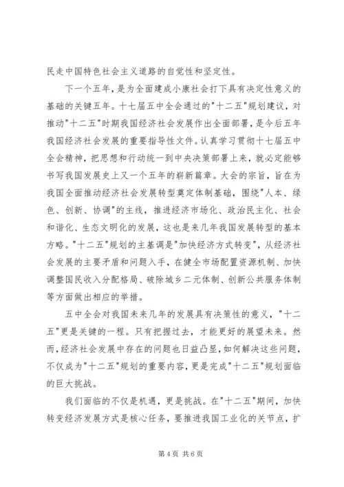 浅谈《十二五规划》的学习心得 (2).docx