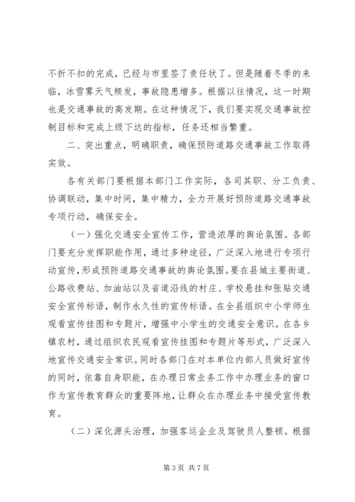 副县长在全县交通安全联席会议上的讲话.docx