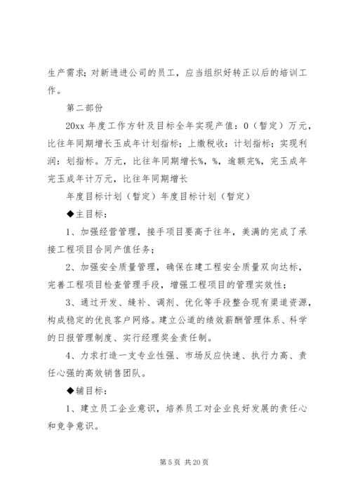 建筑公司201X年工作计划及打算.docx